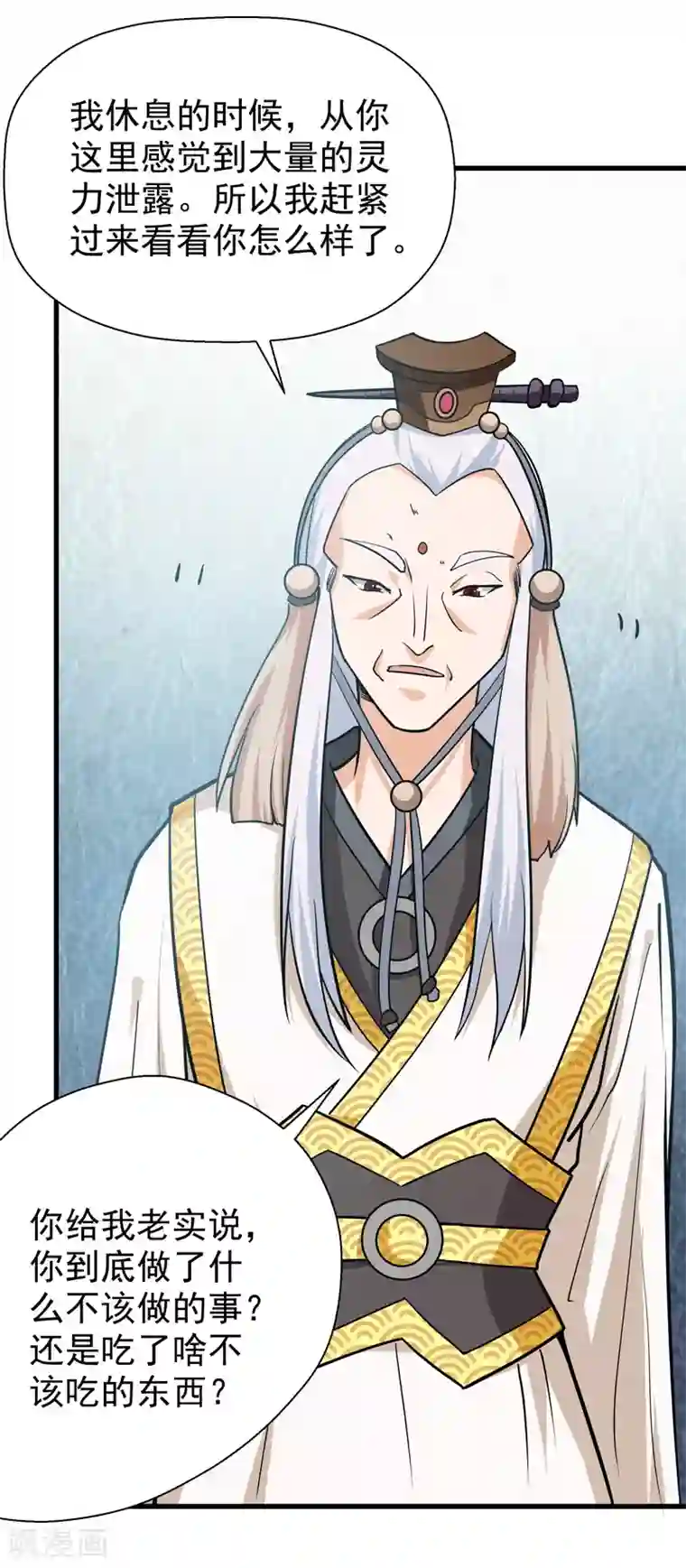 修仙都是被逼的第36话
