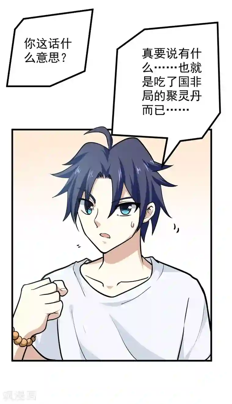 修仙都是被逼的第36话