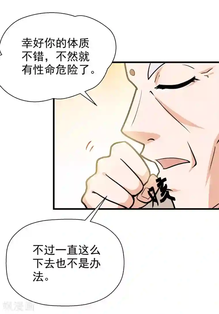 修仙都是被逼的第36话
