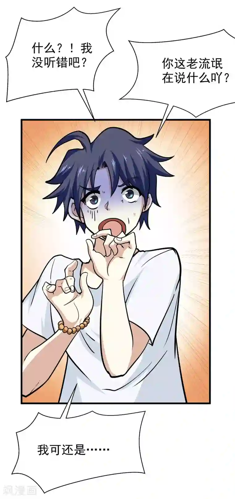 修仙都是被逼的第36话