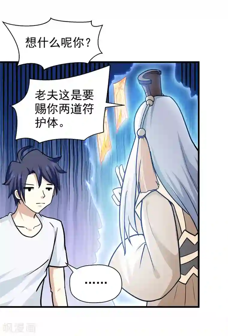 修仙都是被逼的第36话