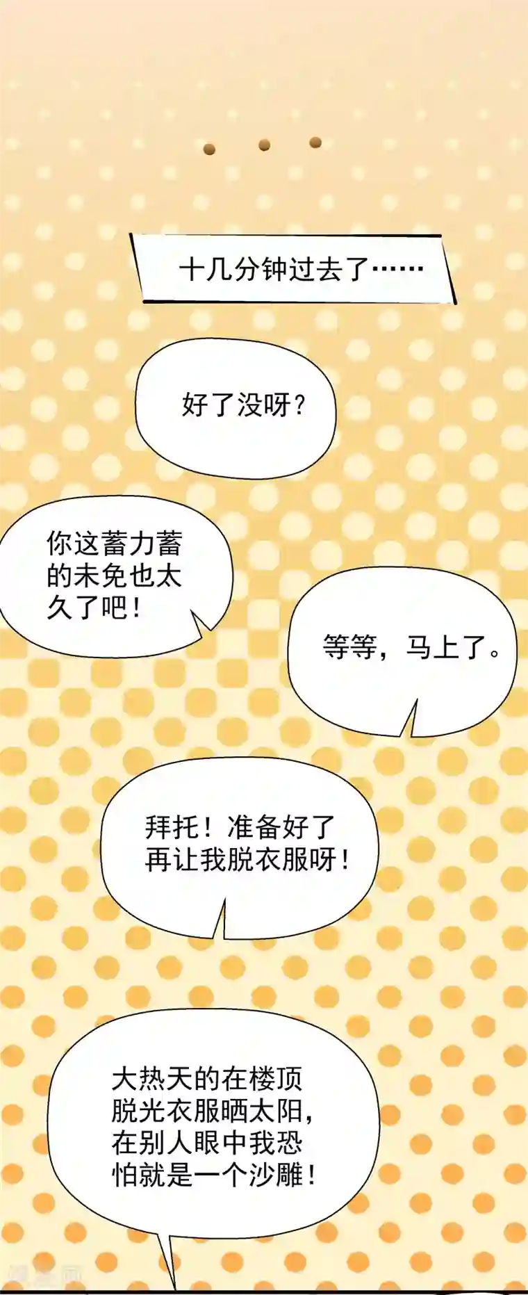 修仙都是被逼的第36话