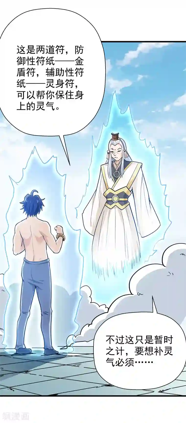 修仙都是被逼的第36话