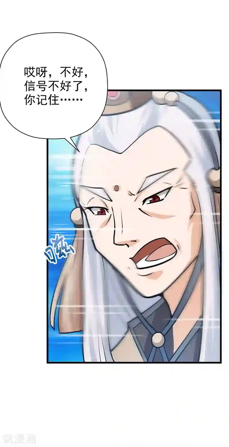 修仙都是被逼的第36话