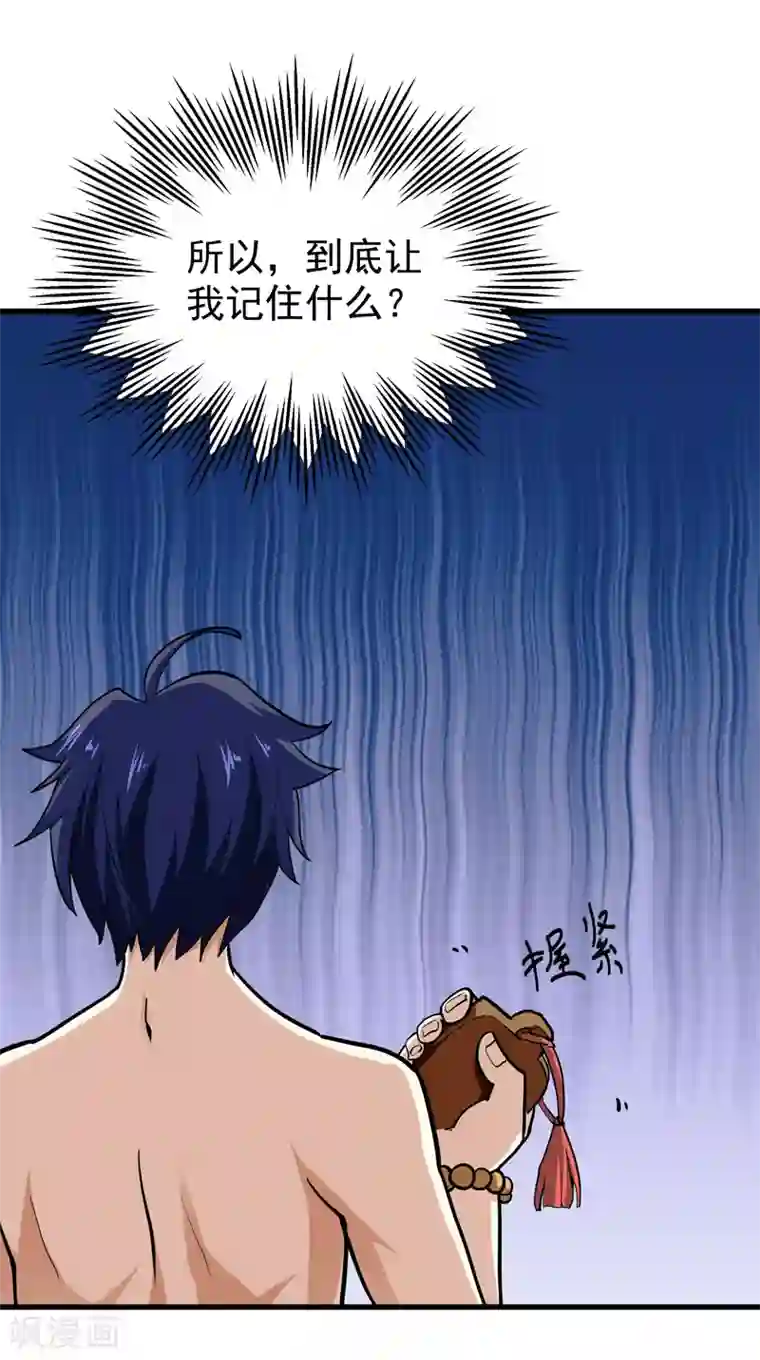 修仙都是被逼的第36话
