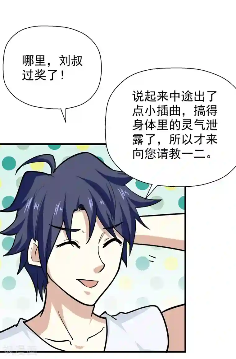 修仙都是被逼的第36话