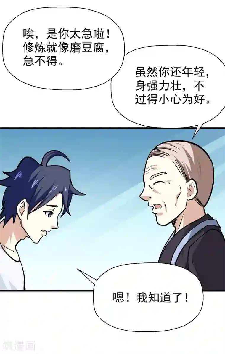 修仙都是被逼的第36话