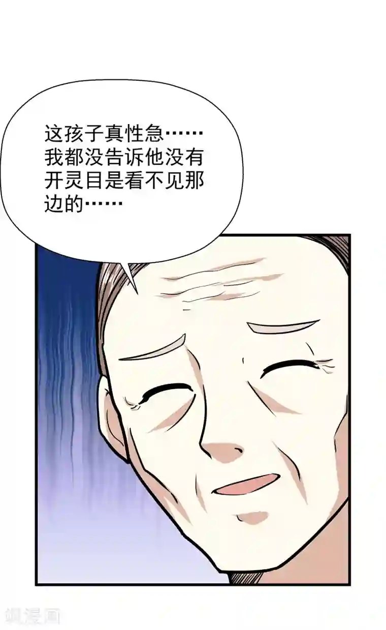 修仙都是被逼的第36话