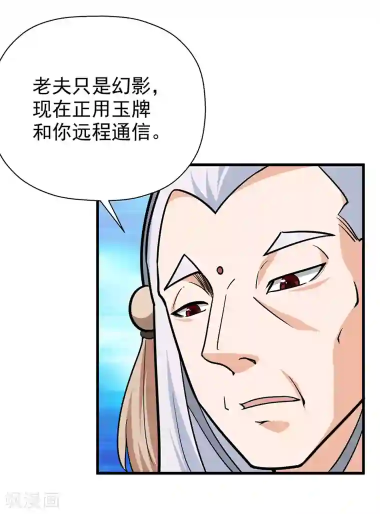 修仙都是被逼的第36话