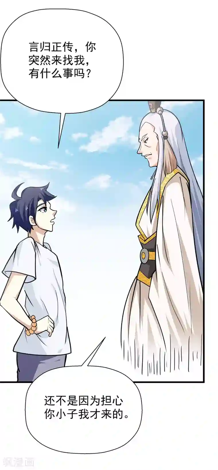 修仙都是被逼的第36话