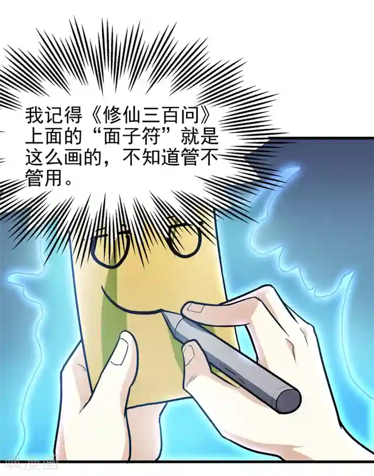 修仙都是被逼的第37话