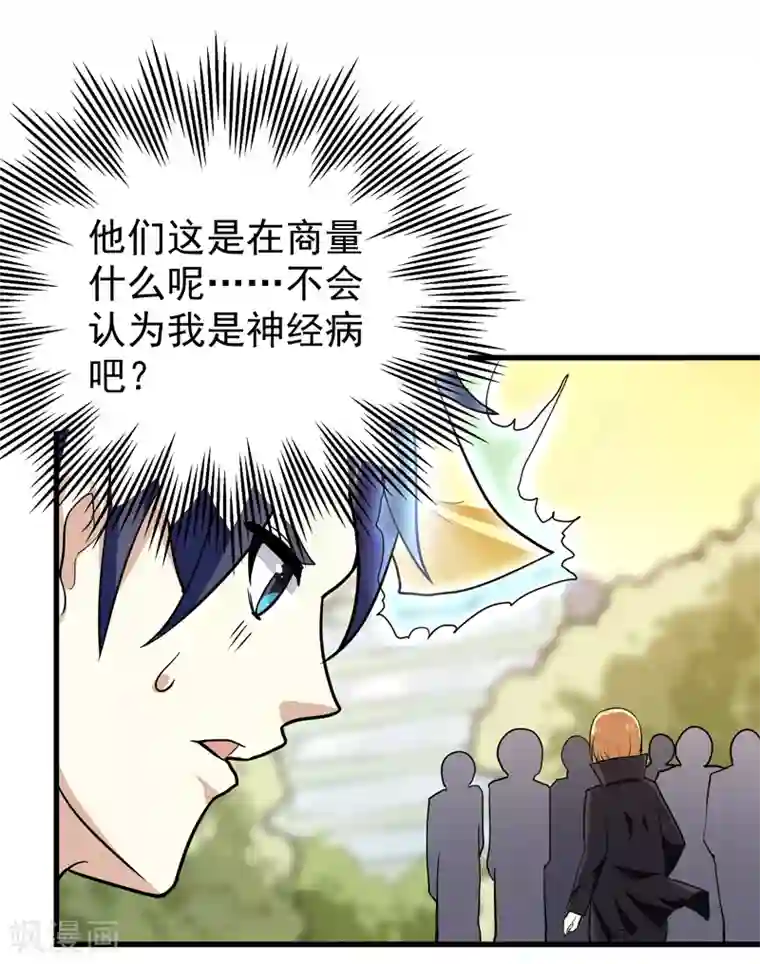 修仙都是被逼的第37话