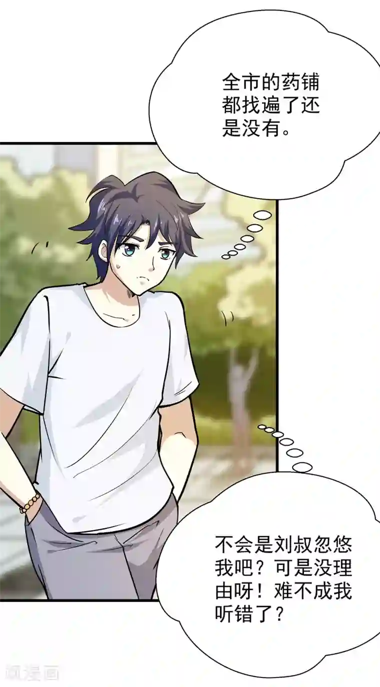 修仙都是被逼的第37话
