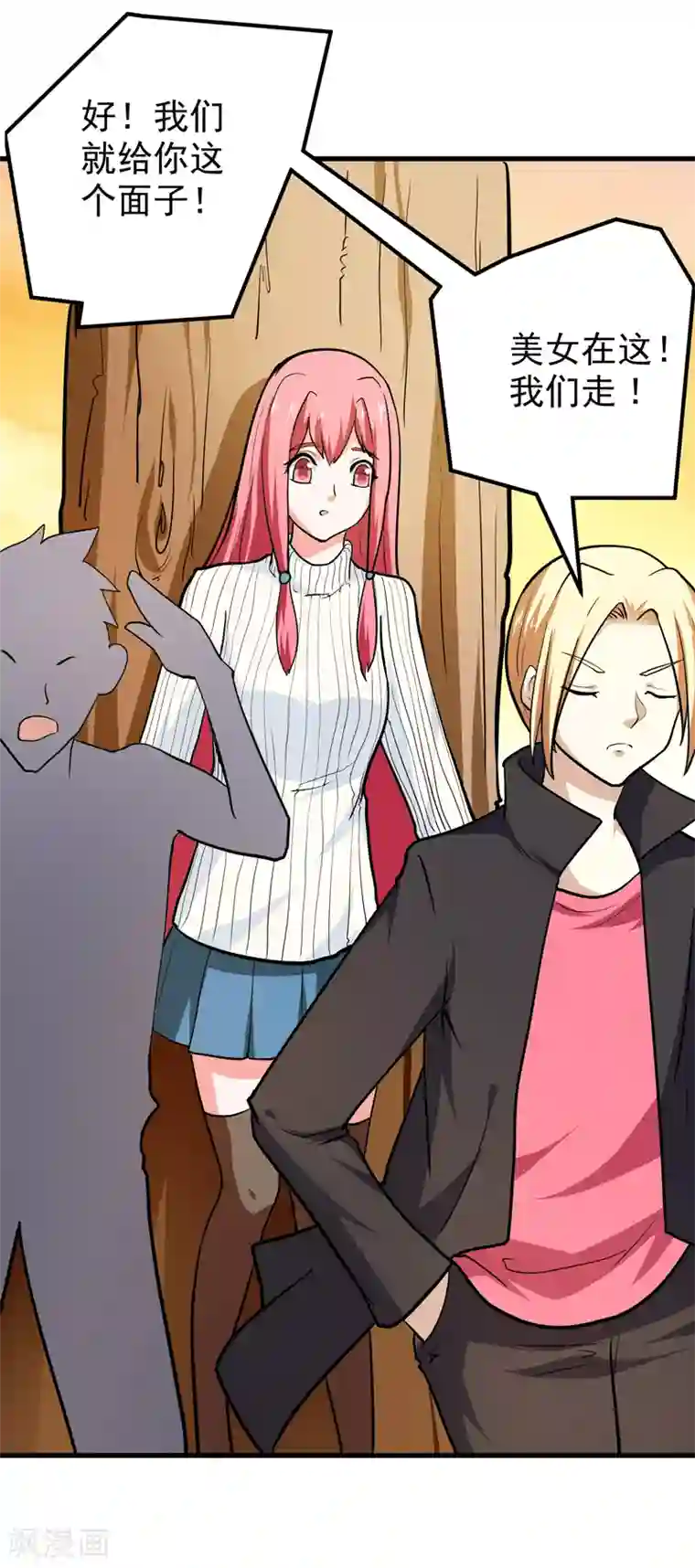 修仙都是被逼的第37话