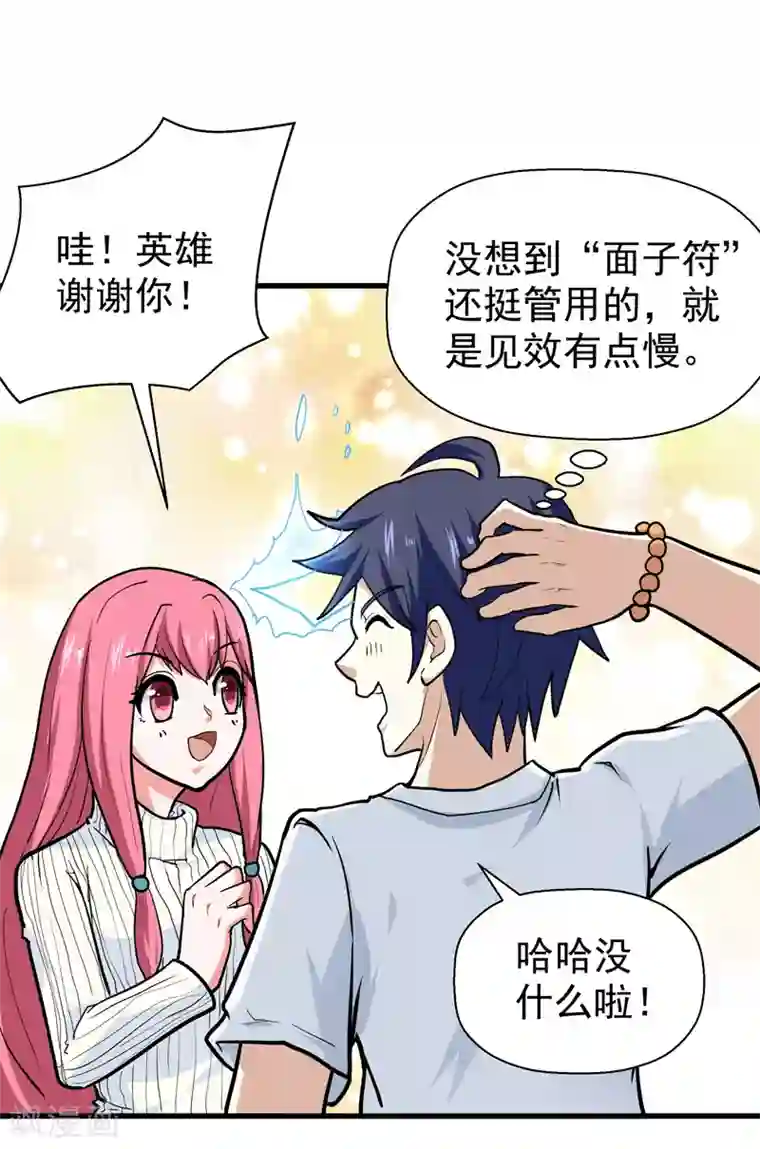 修仙都是被逼的第37话