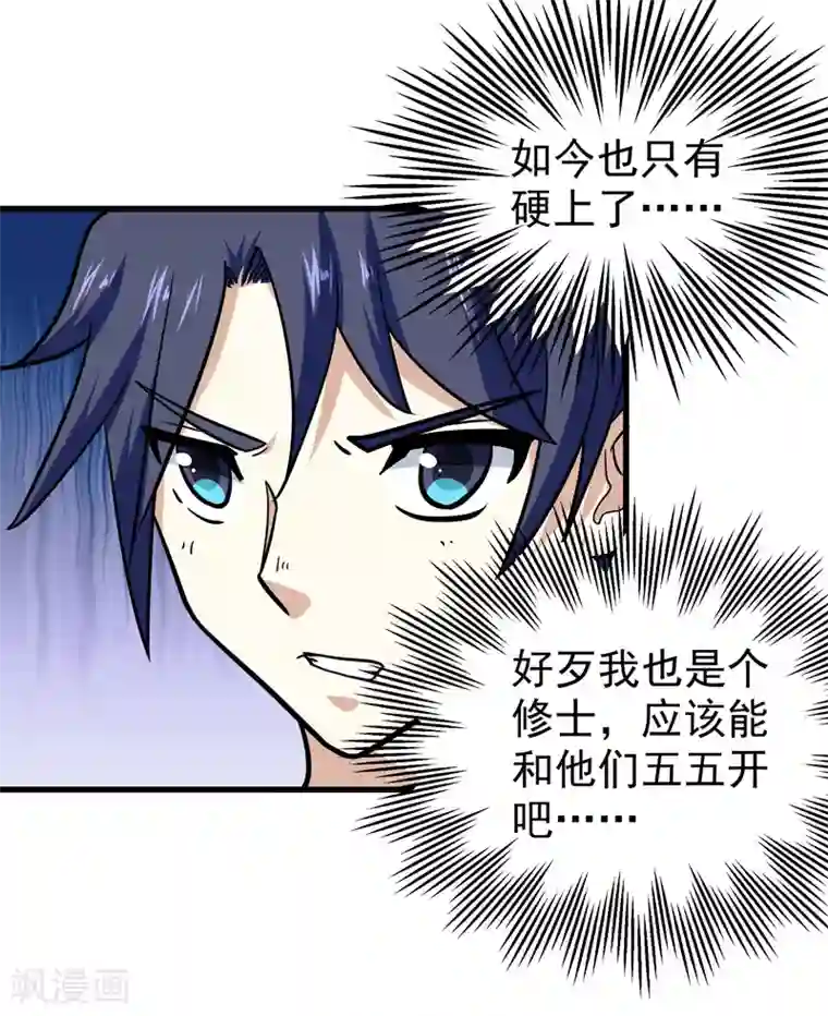 修仙都是被逼的第37话