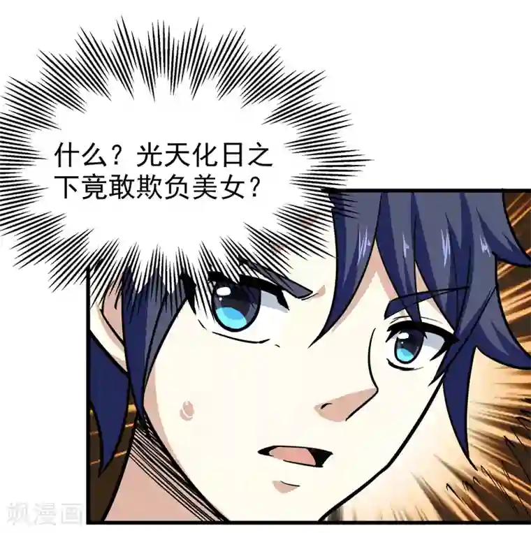 修仙都是被逼的第37话