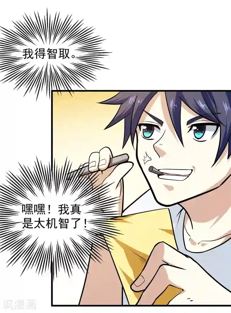 修仙都是被逼的第37话