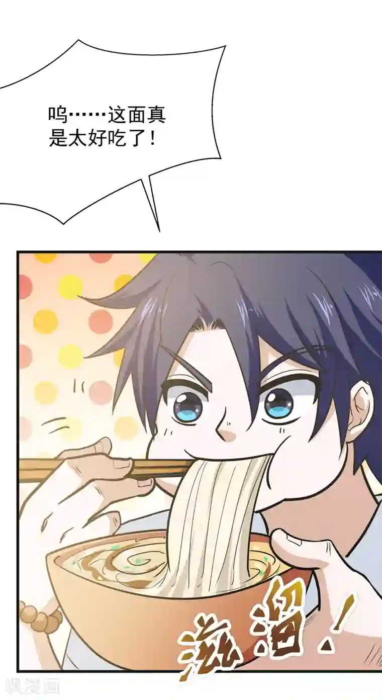 修仙都是被逼的第38话