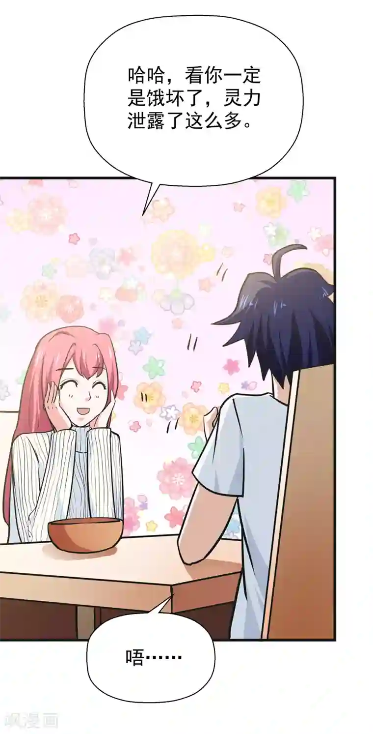 修仙都是被逼的第38话