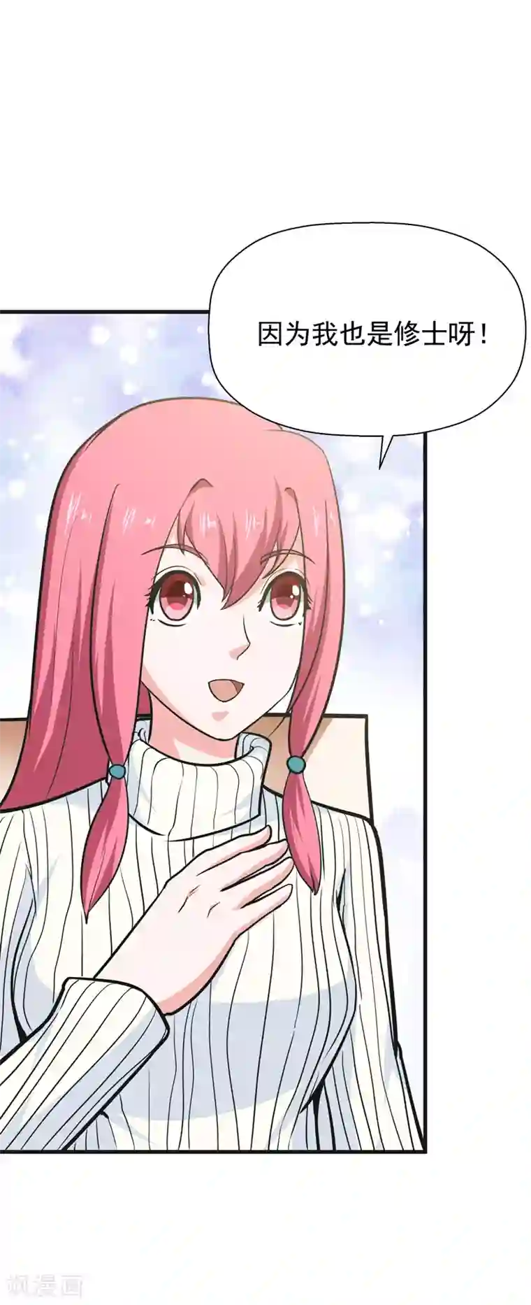 修仙都是被逼的第38话