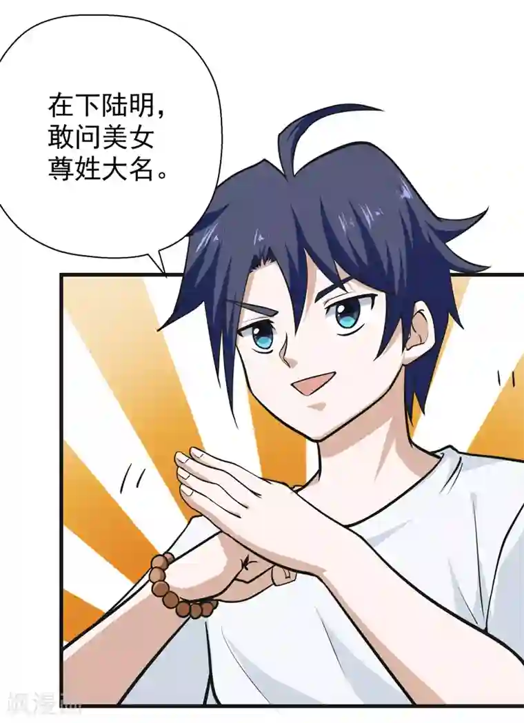 修仙都是被逼的第38话