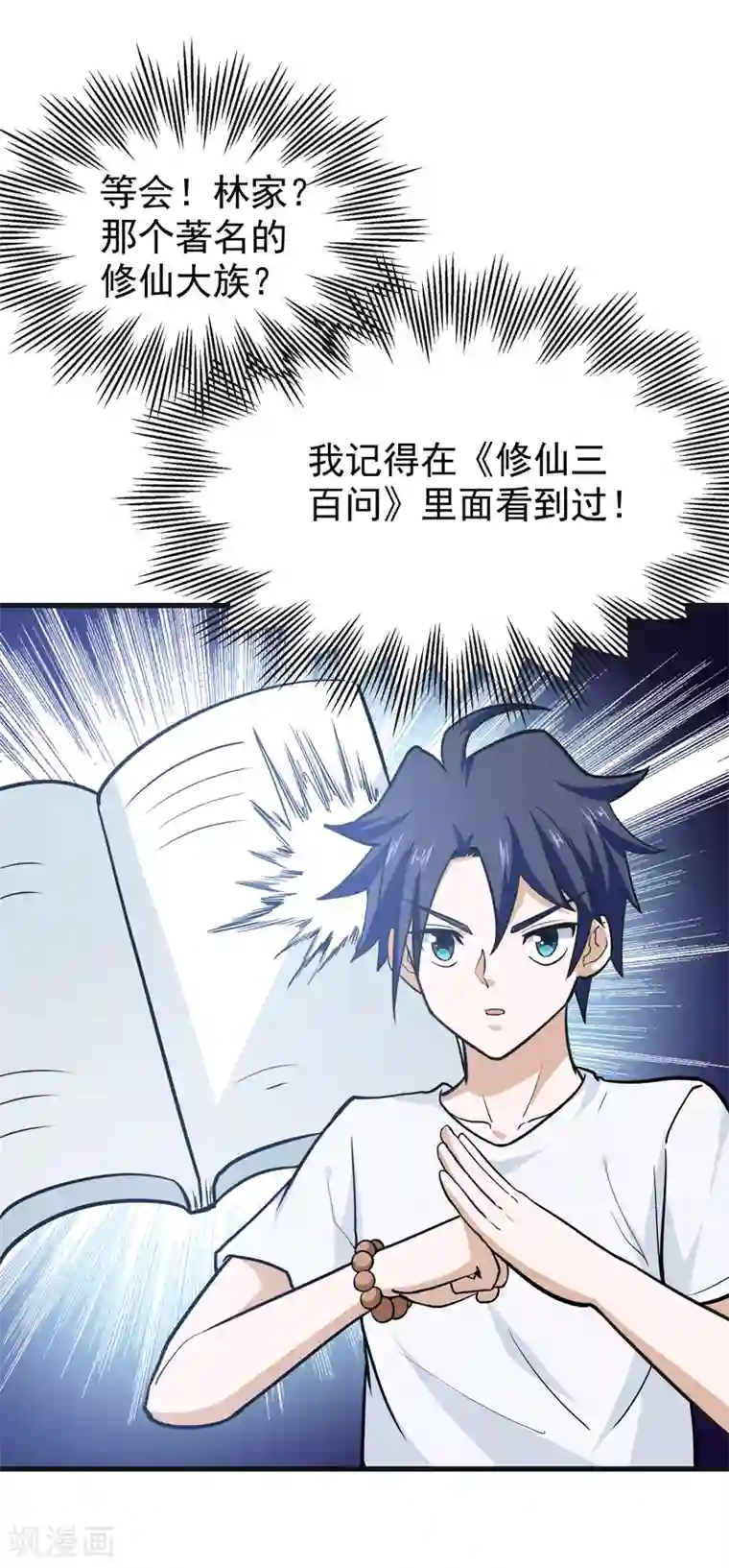 修仙都是被逼的第38话