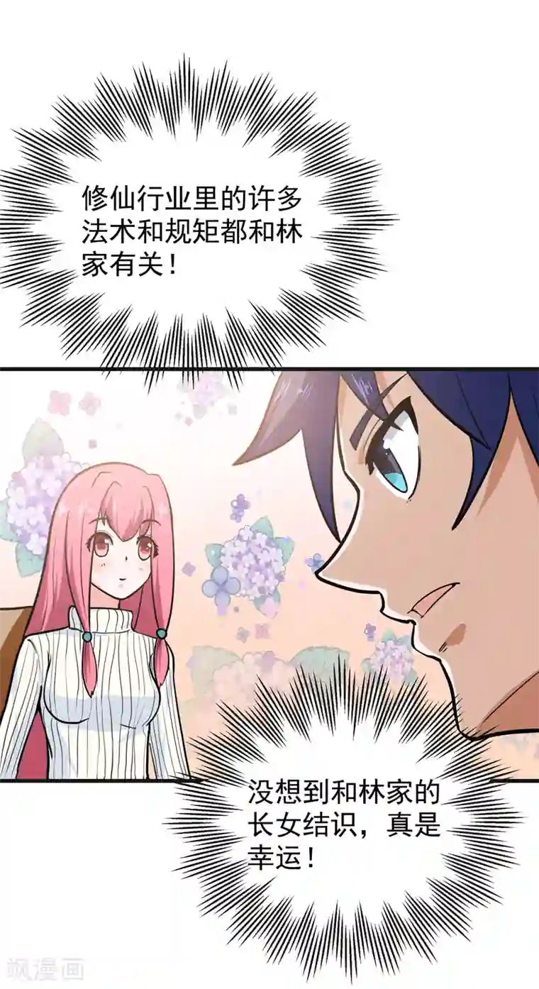 修仙都是被逼的第38话