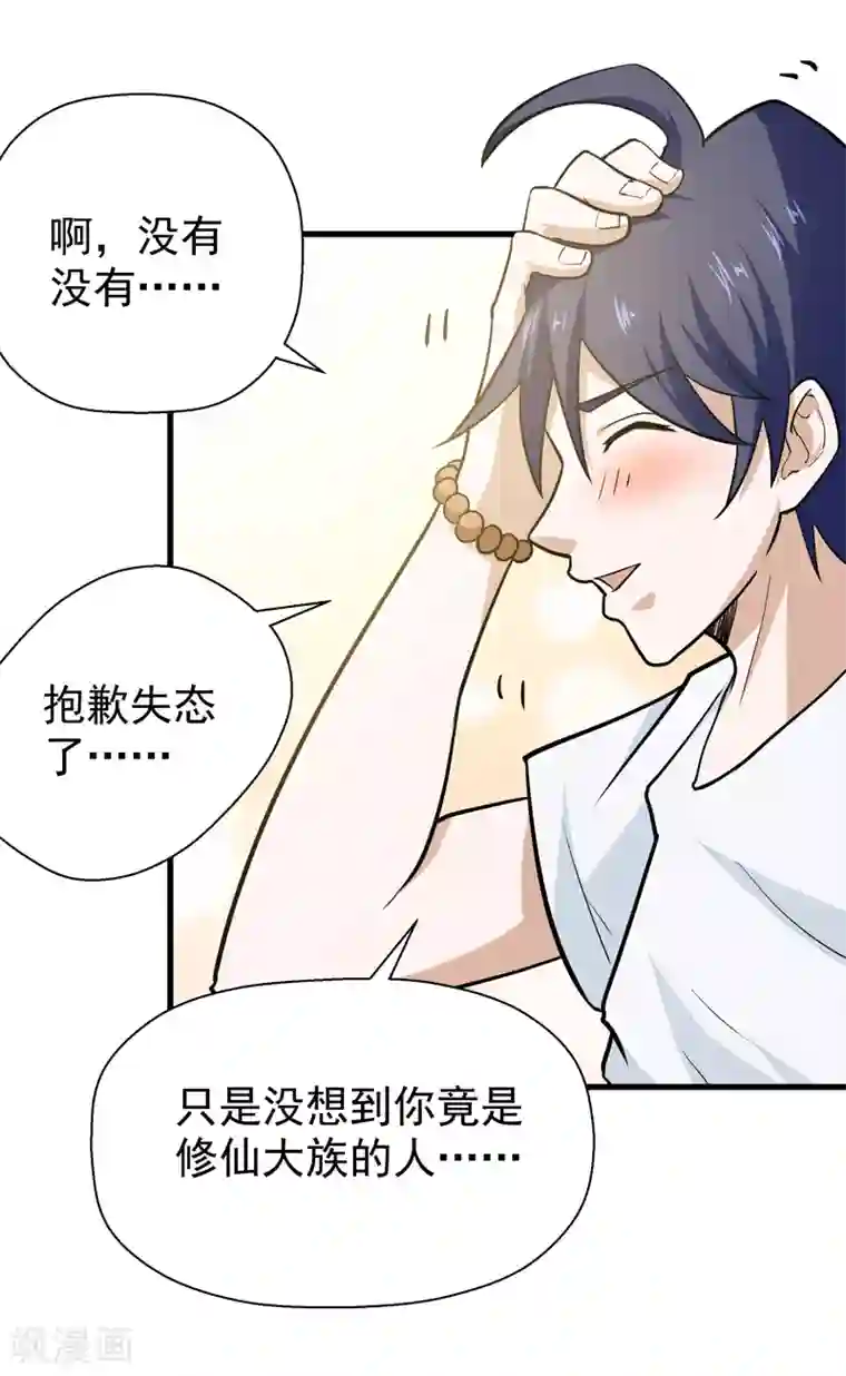 修仙都是被逼的第38话