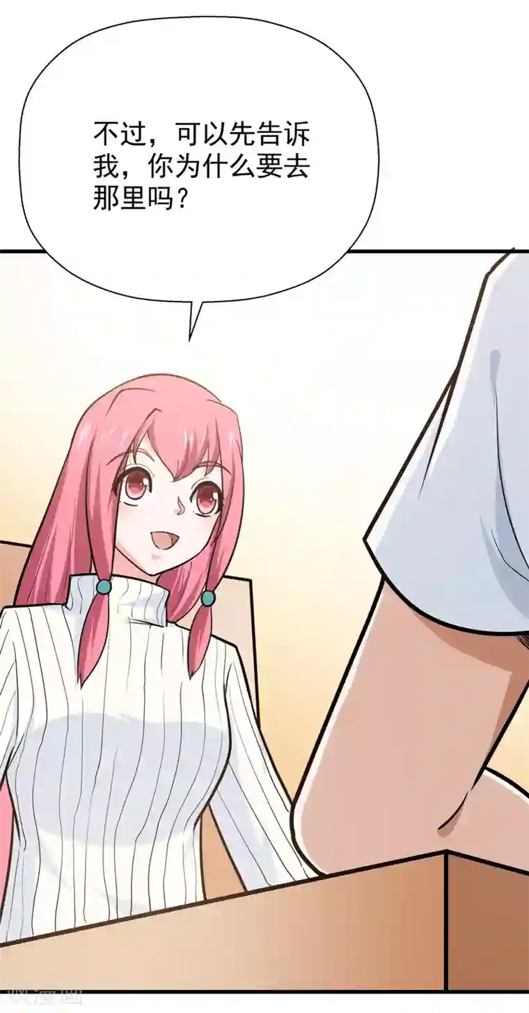 修仙都是被逼的第38话