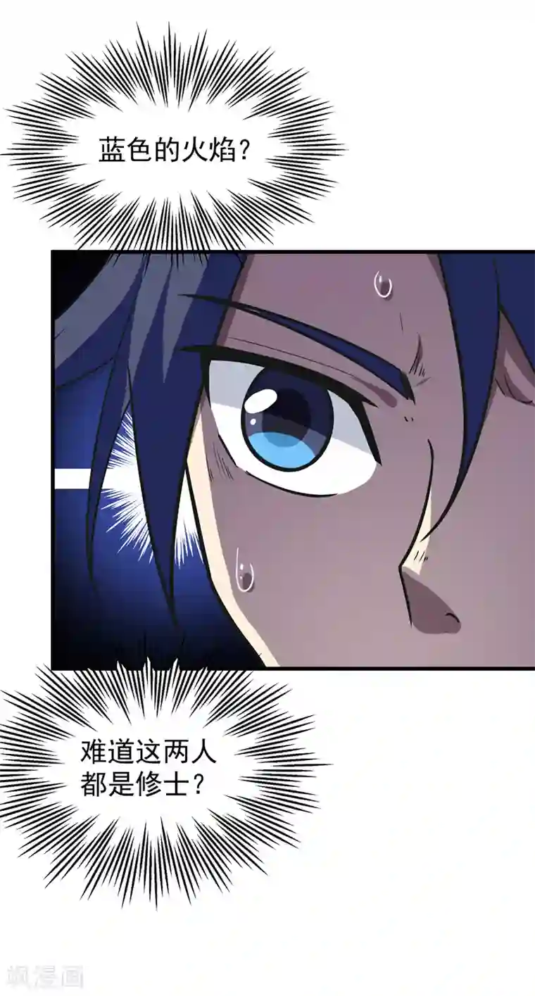 修仙都是被逼的第38话