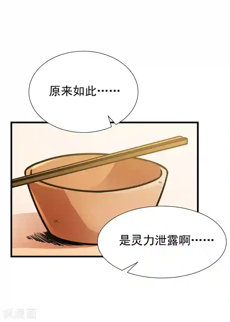 修仙都是被逼的第39话