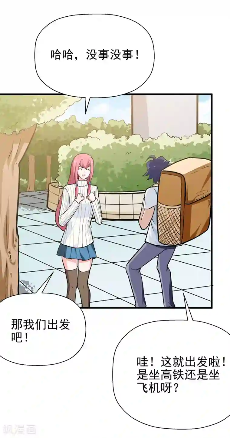 修仙都是被逼的第39话