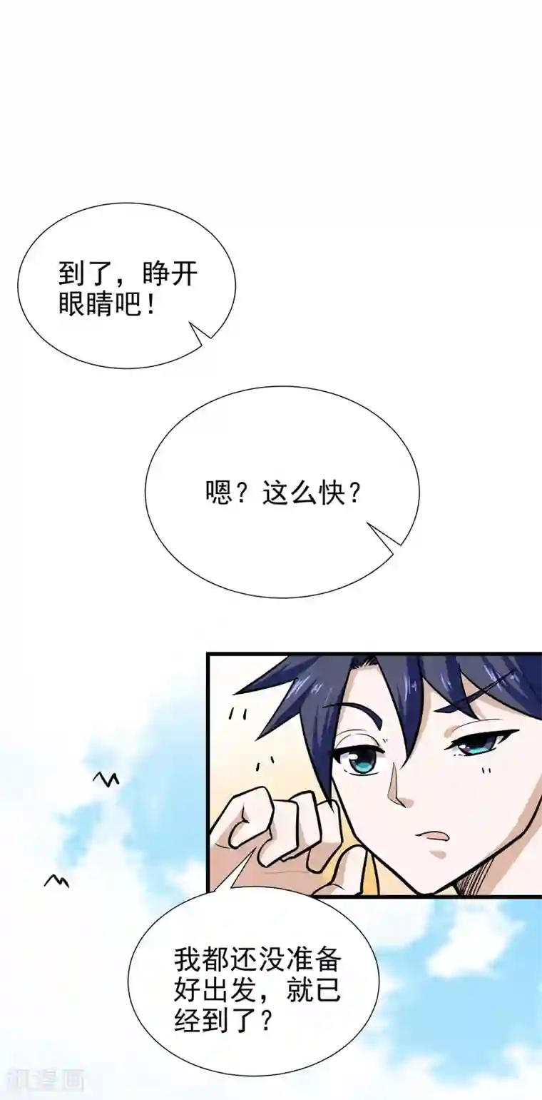 修仙都是被逼的第39话