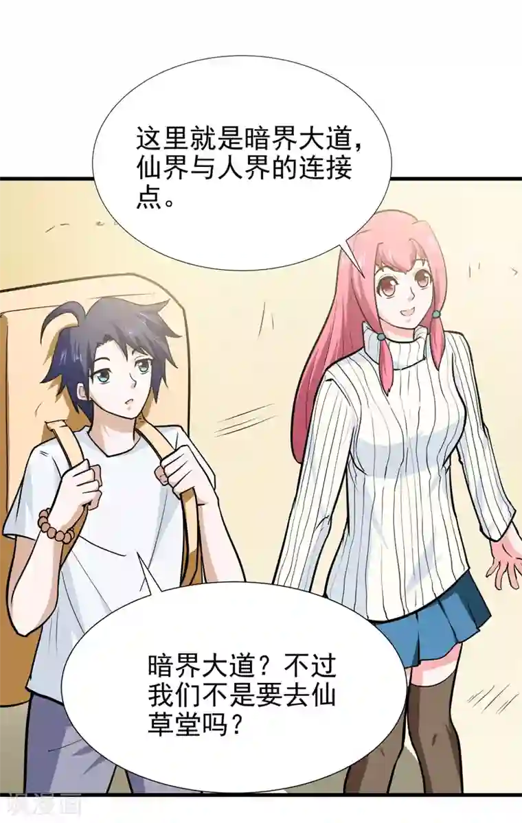 修仙都是被逼的第39话