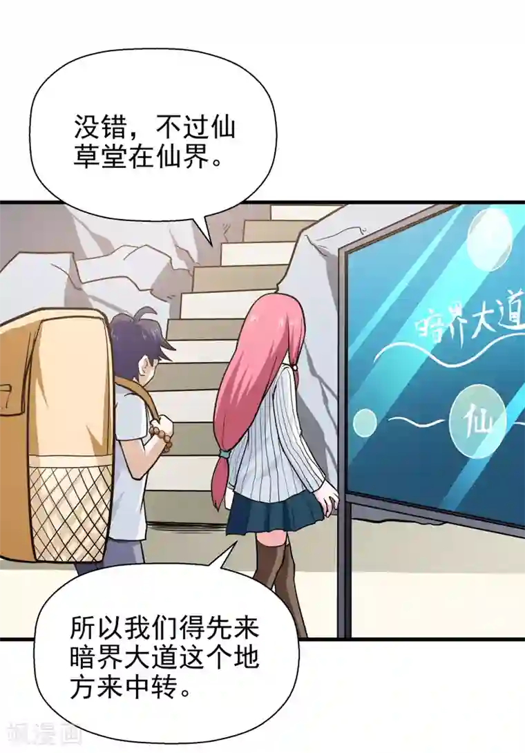 修仙都是被逼的第39话