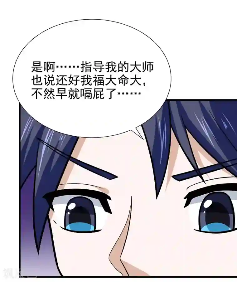 修仙都是被逼的第39话