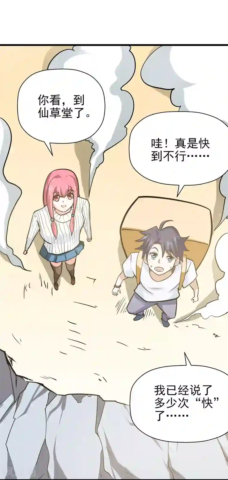 修仙都是被逼的第39话