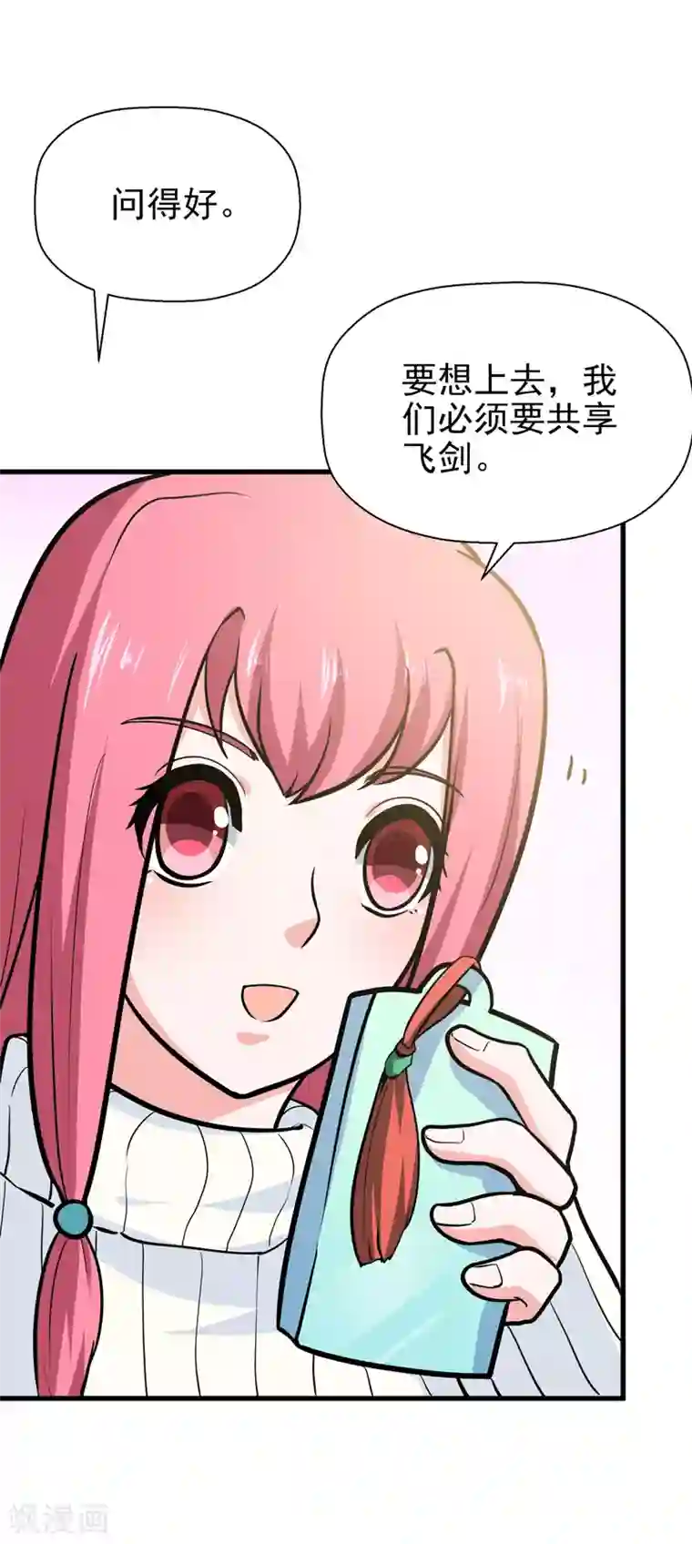 修仙都是被逼的第39话