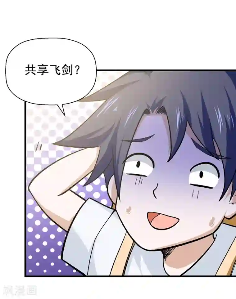 修仙都是被逼的第39话