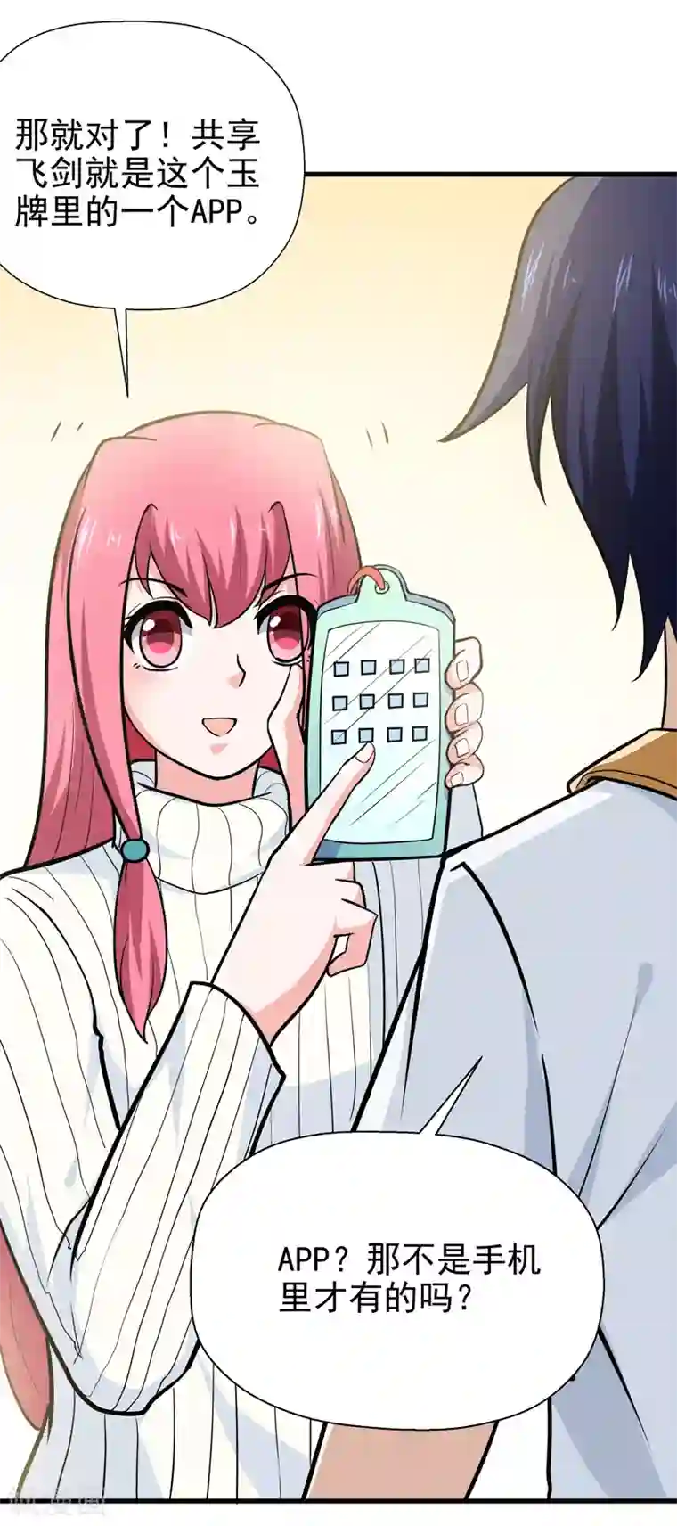 修仙都是被逼的第39话