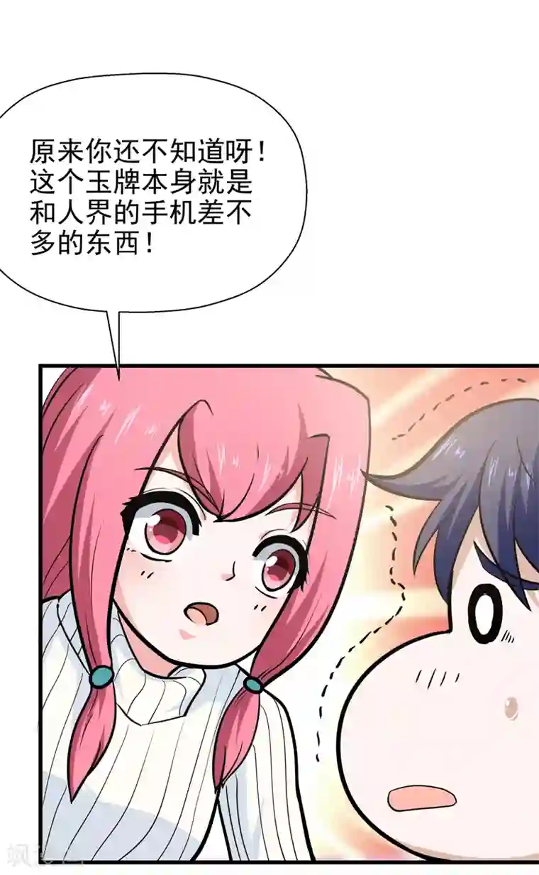 修仙都是被逼的第39话