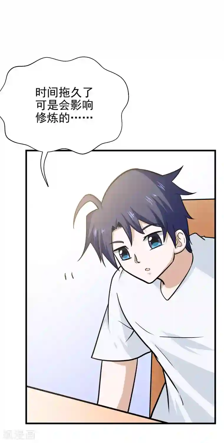 修仙都是被逼的第39话