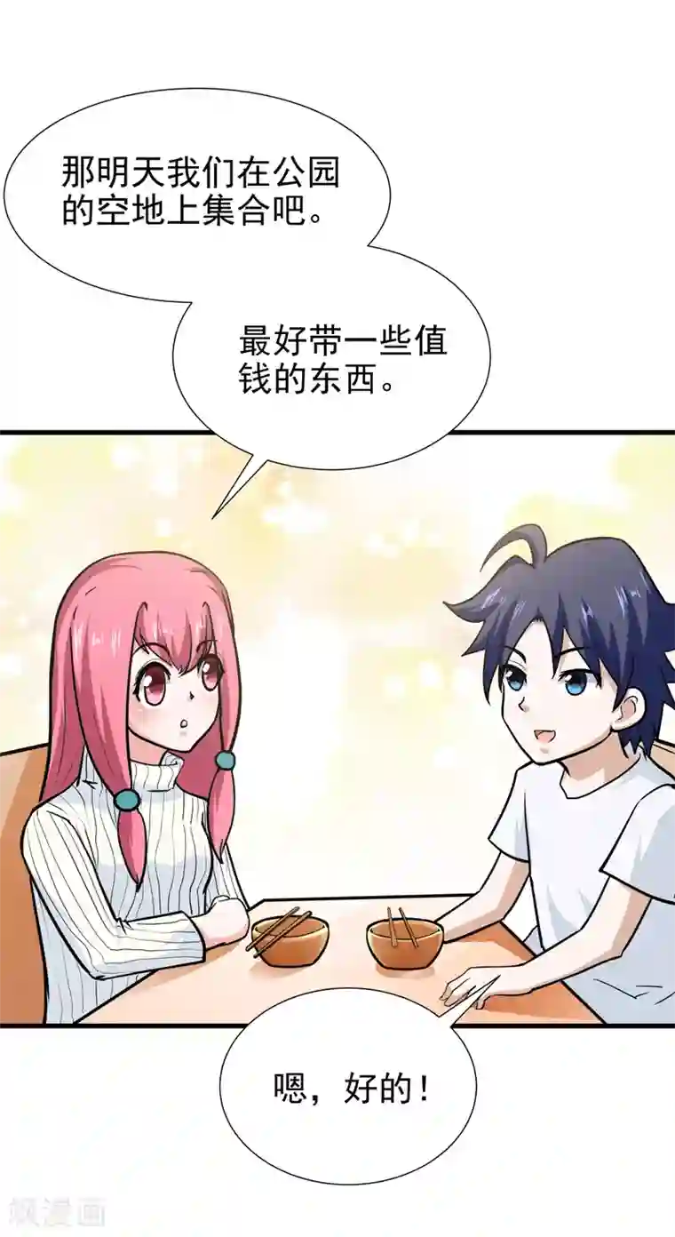 修仙都是被逼的第39话