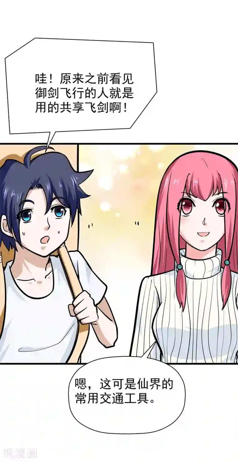 修仙都是被逼的第40话