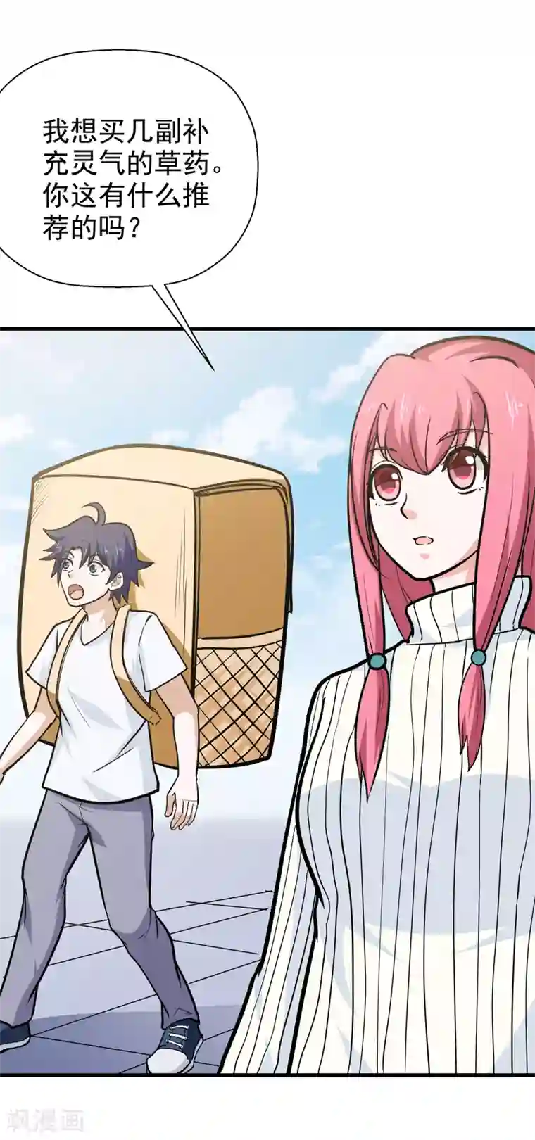 修仙都是被逼的第40话