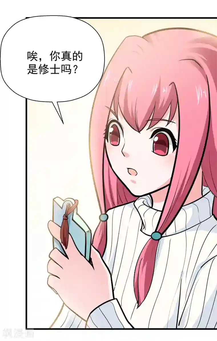 修仙都是被逼的第40话