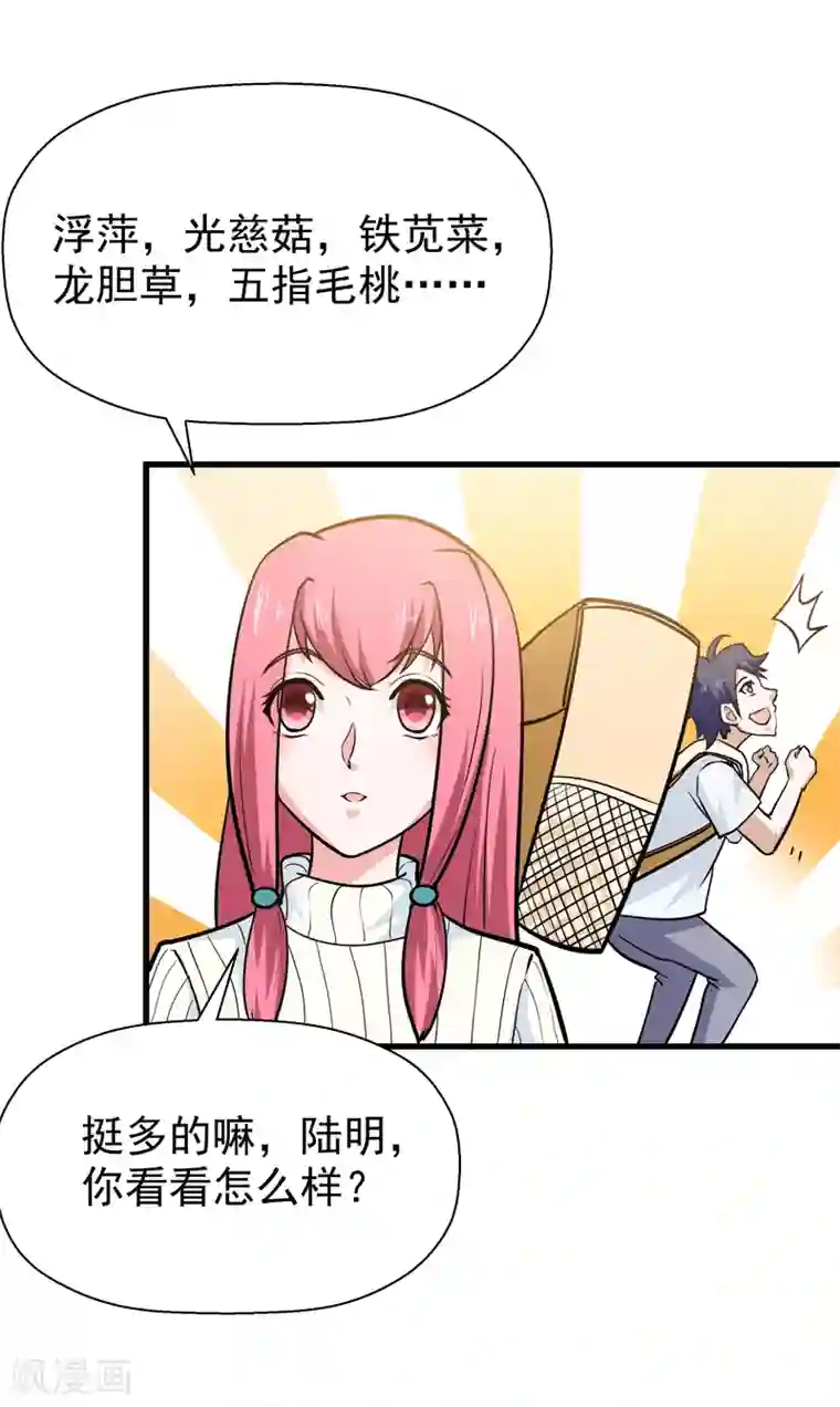 修仙都是被逼的第40话