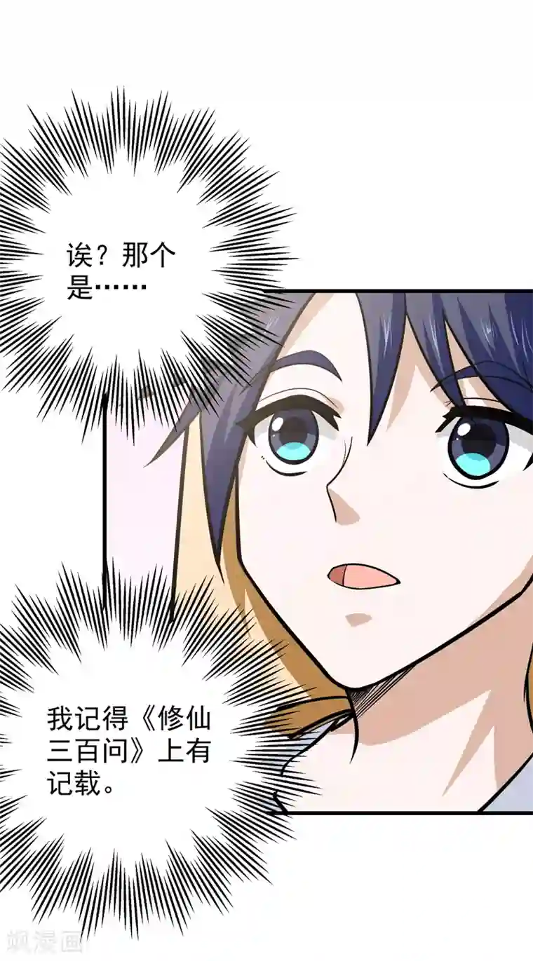 修仙都是被逼的第40话