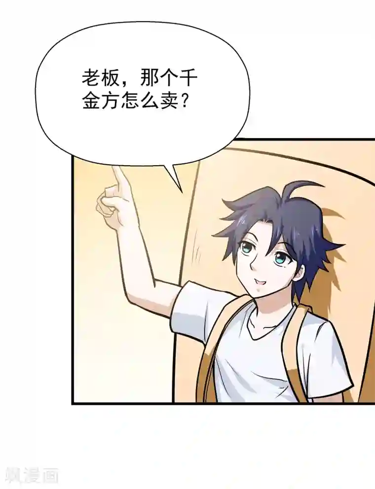 修仙都是被逼的第40话